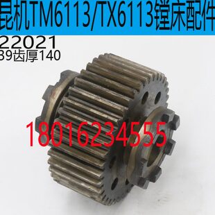 昆机TX6113C/2镗床齿轮交大昆机TX6113D镗床结合子齿轮TM6113齿轮