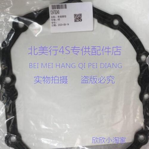 适配 悍马H3 06-10款 前差速器壳垫 前差速器垫 前差速器密封垫