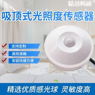 光照度传感器吸顶式485工业高精测光照度吸顶式光照强度传感器