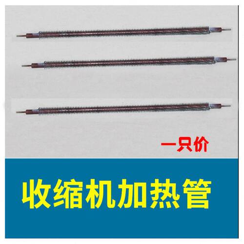 BS-4525A收缩机电热管热收缩机加热管发热管热收缩机配件