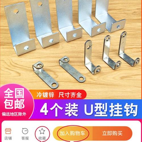 U型挂钩角码防盗窗安装固定件支架墙壁挂片瓷砖卡扣连接件带孔