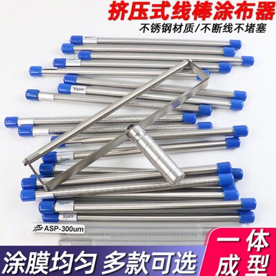 线棒涂布器挤压式涂料刮墨棒油漆刮棒涂膜器高精密展色棒刮膜器