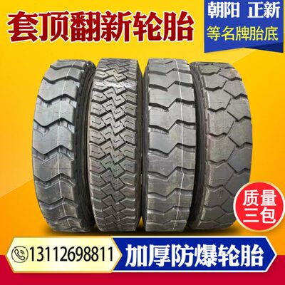 翻新套顶700 750r16 825 900 1000 1100R20货车1200r20全钢丝轮胎