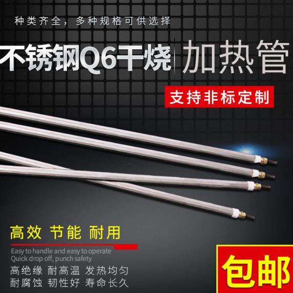 Q6加热管空气干烧型电热管不锈钢加热管220v烤箱发热管烘箱加热棒,五金/工具,电热管,淘宝优惠券,粉丝福利购,淘宝优惠卷