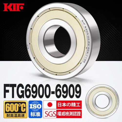KIF进口6900耐高温轴承600度高速6901满珠6902密封6903 6904Z6905