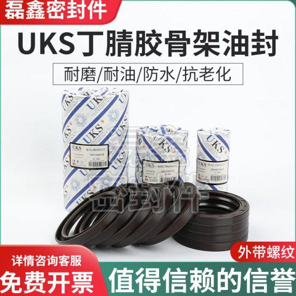 UKS骨架油封 耐油耐高温密封圈 丁腈橡胶油封TC225*255*15