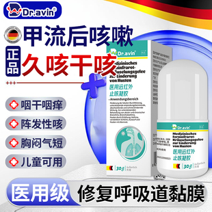 Dr.avin儿童甲流后咳嗽专用干咳久咳无痰喉咙痒嗓子干特膏药贴SE
