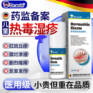 热毒湿疹止痒喷剂软膏皮肤一热就痒湿毒清祛外用顽固皮炎湿痒去SE
