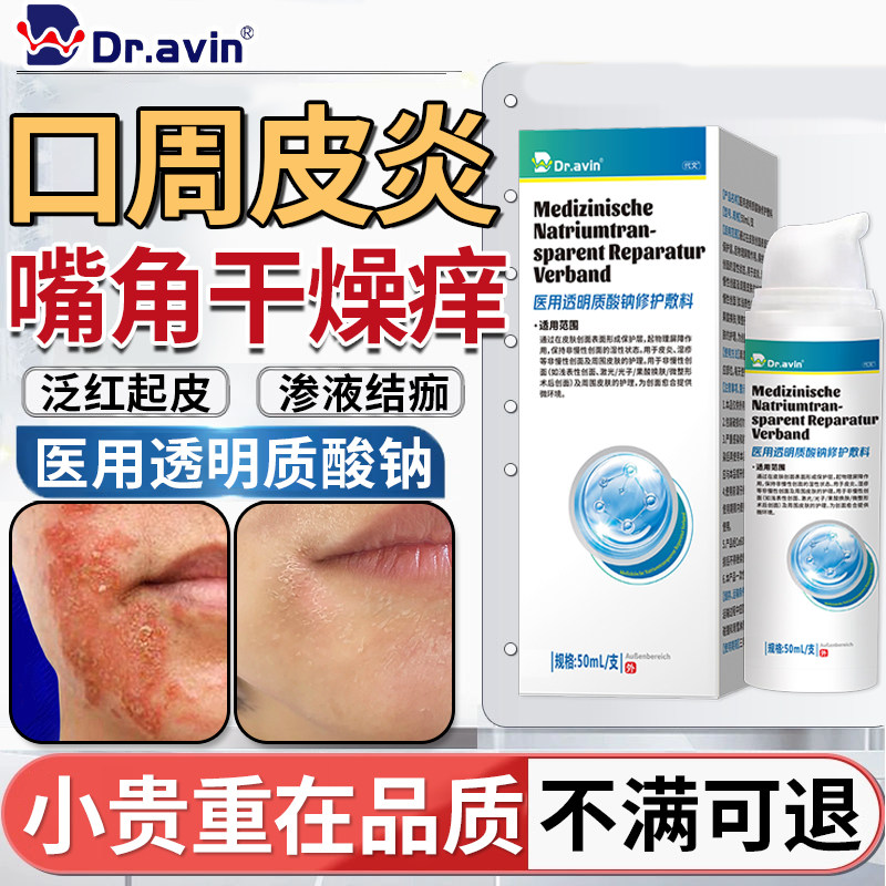 Dr.avin嘴角干燥起皮口周皮炎药监备案膏口角炎脂溢性皮炎面部SE