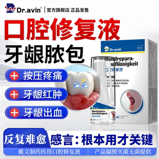 dravin牙龈脓包肿痛消炎专治牙根发炎用增生红肿肿胀鼓包喷雾药LJ