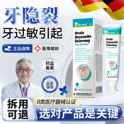 德国戴文--牙科推荐牙隐裂牙膏