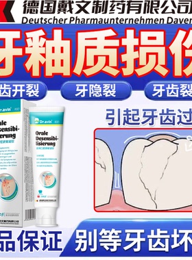 dr.vain德国戴文牙隐裂牙齿裂纹修复牙齿楔状缺损修补非牙膏液LJ