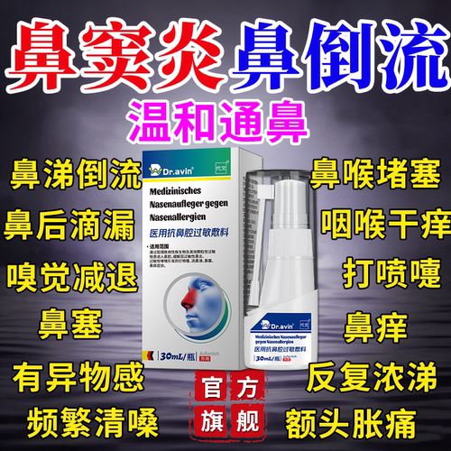 【鼻窦炎鼻涕倒流】官方旗舰店