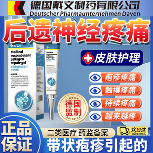 Dravin德国戴文治疗带状疱疹蛇盘疮后遗症神经痛专特用效的药膏LJ