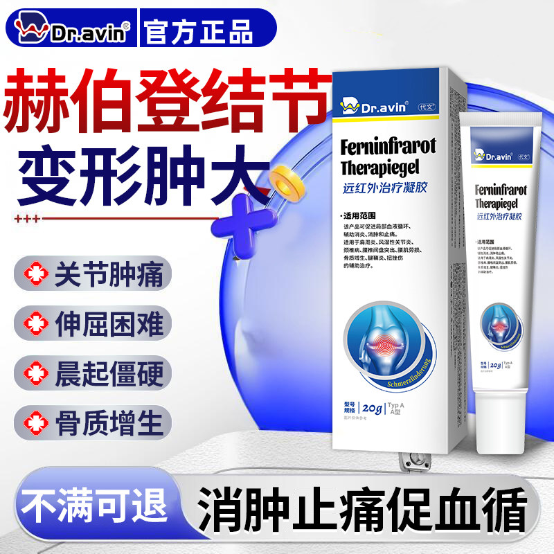 赫伯登结节手指骨关节变形肿大内风湿关节炎僵硬疼痛专用膏药贴LB
