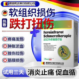 dravin跌打损伤膏药贴摔伤扭伤挫伤软组织筋骨疼痛肌肉韧带拉伤CS