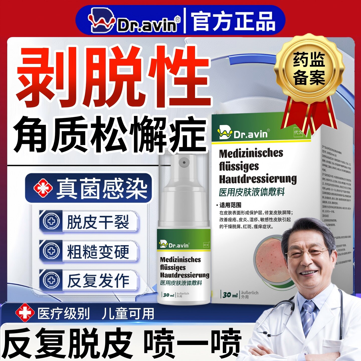 治疗剥脱性角质松懈症儿童手脱皮起皮的专用膏药贴真菌感染喷雾CS