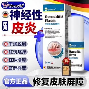 Dr.avin治疗神经性皮炎去除外用膏根特皮肤干燥瘙痒效止痒膏药LJ