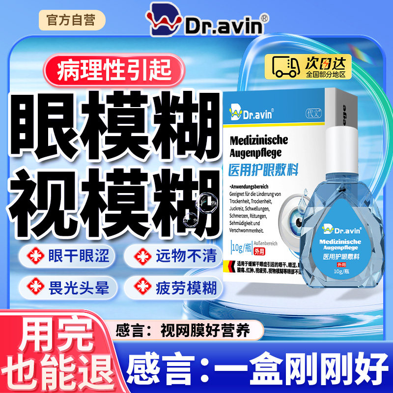 Dravin戴文制药儿童假性可搭滴眼液眼药水眼模糊视模糊LJ - 实物图