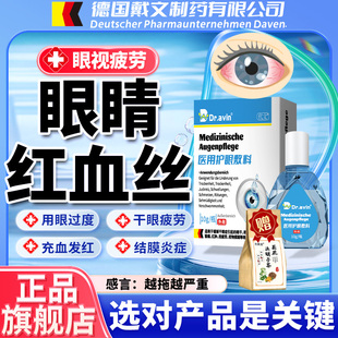 Dravin眼睛红血丝修复眼白发黄眼睛清澈去黄去红血丝可搭眼药水LJ