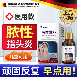 dravin甲沟炎脓性指头炎手指化脓手指甲真菌感染膏药贴消肿化脓CS