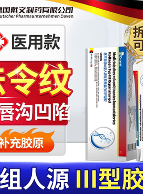 dravin医用重组三型人源化胶原蛋白修复修护凝胶敷料法令纹淡化CS