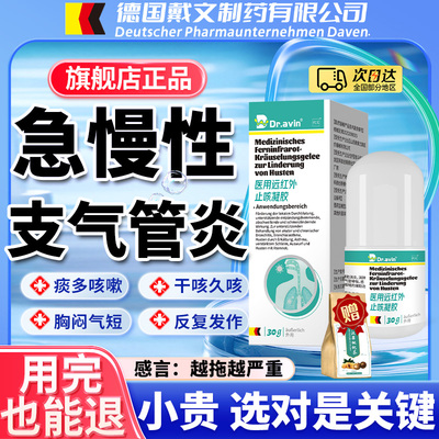 德国监制--急慢性支气管炎专用
