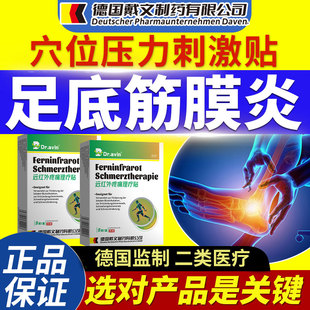 Dr.avin德国戴文足底足跟痛筋膜炎骨刺脚后跟疼专用神器膏药贴LJ
