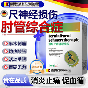 尺神经损伤卡压手指发麻疼痛肘管综合症征专用护具热敷膏药贴CS