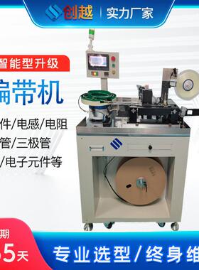 五金件电感电阻二极管三极管晶振电子元件检测全自动编带机设备