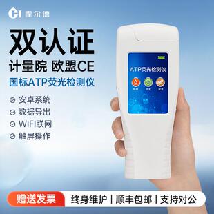 ATP荧光检测仪水质细菌微生物检验仪餐具菌落总数计数快速测定仪