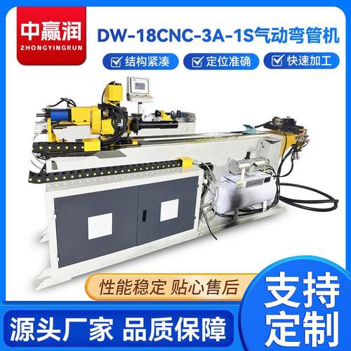 DW-18C-3A-1S气动弯管机三维数控全自动数控弯管机管材弯曲设备