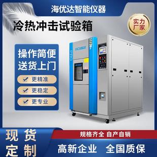 厂家现货80L冷热冲击试验箱高低温度冲击试验机冷热冲击测试箱