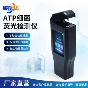 ATP荧光检测仪食品餐具大肠杆菌菌落测定仪水质细菌微生物分析仪