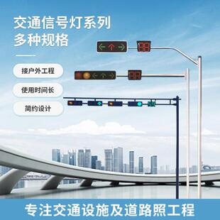 厂家生产道路L型交通信号街道LED红绿灯道路指示灯框架式信号灯