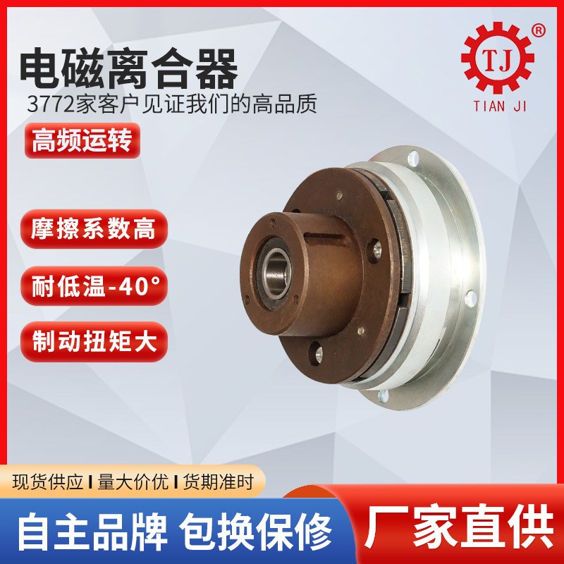 江苏上海离合器 凸q缘电磁离合器 通电离合器 工业离合器