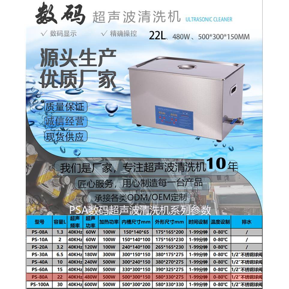 厂家不锈钢超声波清洗机除油除污除蜡除尘工业清洗设备20升PS-80A
