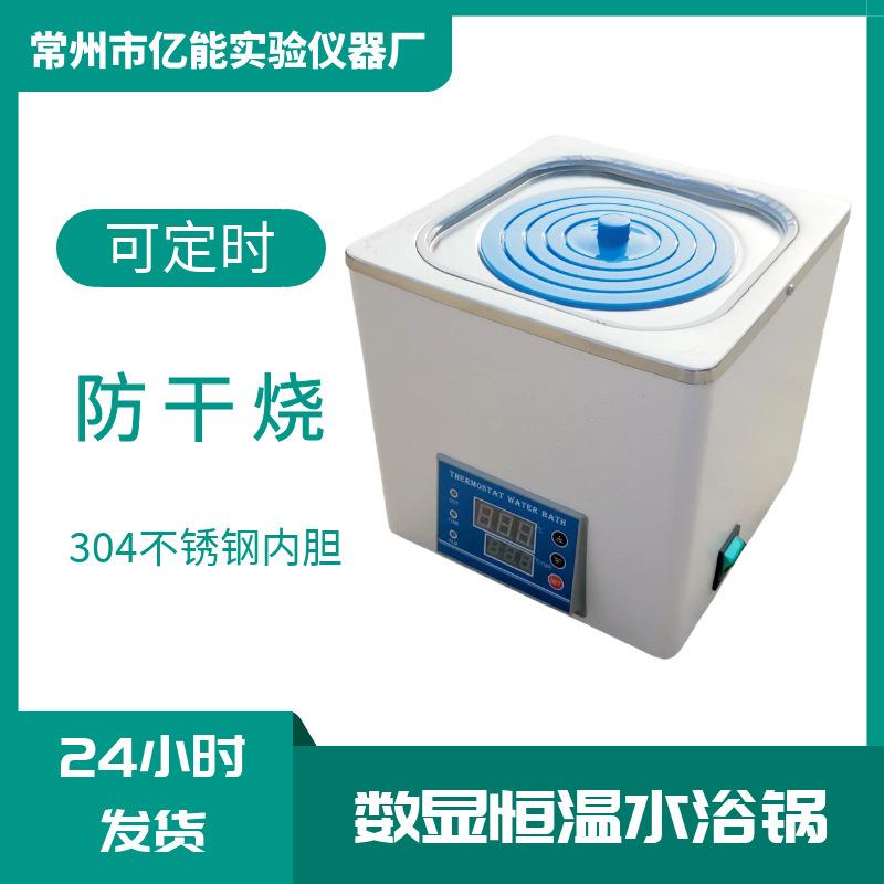 HH-1数显恒温水浴锅一孔一次性成型水浴锅实验室小型水浴锅