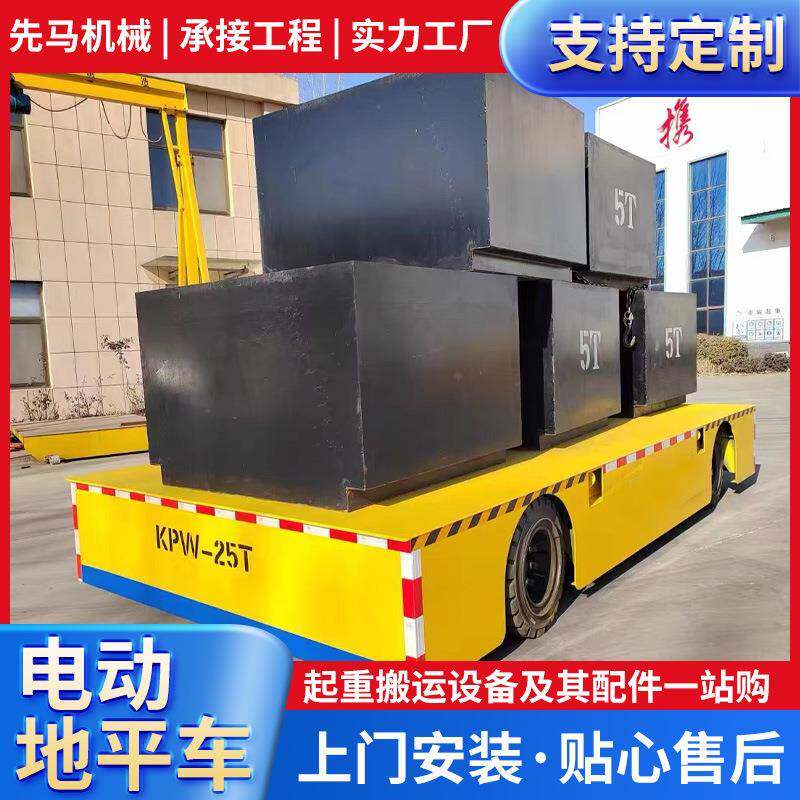 无轨电动平车10吨20吨KPW型低压轨道电动地平车货物运输搬运车