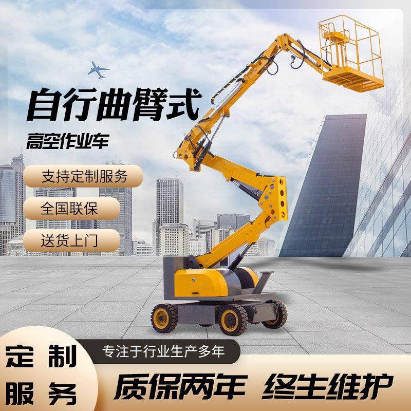 14米曲臂式高空作业车电动液压升降平台60°旋转自行曲臂升降机