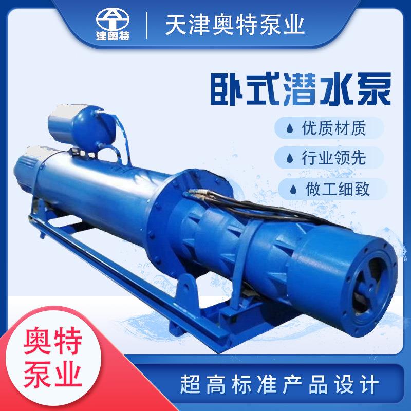15千瓦多级卧式水泵池用变频深井泵河道用潜水泵大排量斜式潜水泵