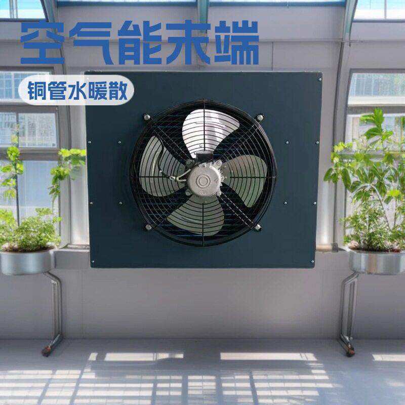优惠热销大棚加温设备铜管水温暖风机空调末端配套换热器冷暖风机
