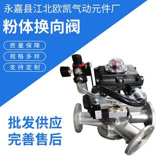 厂家供应粉体气动三通换向阀换向器粉粒体颗粒物料换向阀