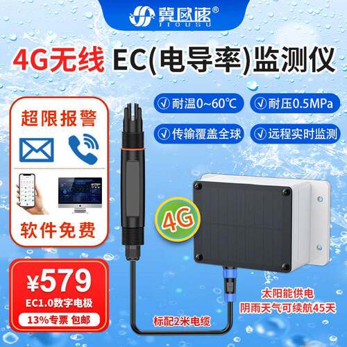 水质ec检测仪大量程电极4G无线远程监测电导率测试仪工业水海水