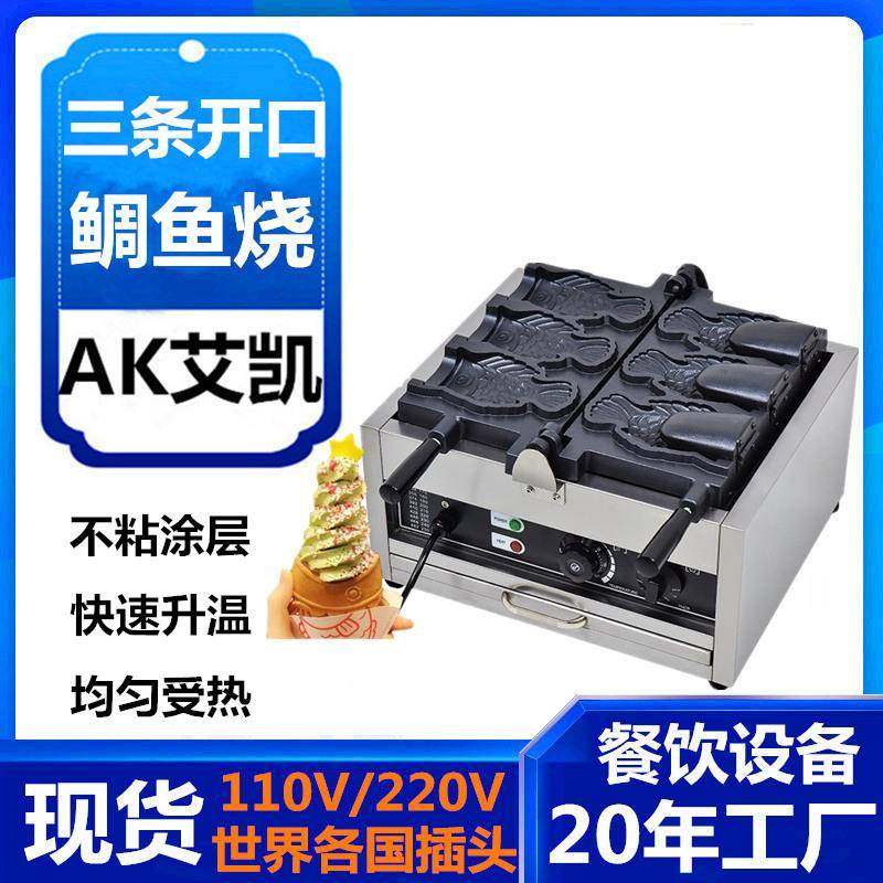 跨境热卖鲷鱼烧机器三条鱼开口冰淇淋机日式开口鱼饼机电热烤饼机,清洗/食品/商业设备,其他食品加工设备,淘宝优惠券,粉丝福利购,淘宝优惠卷