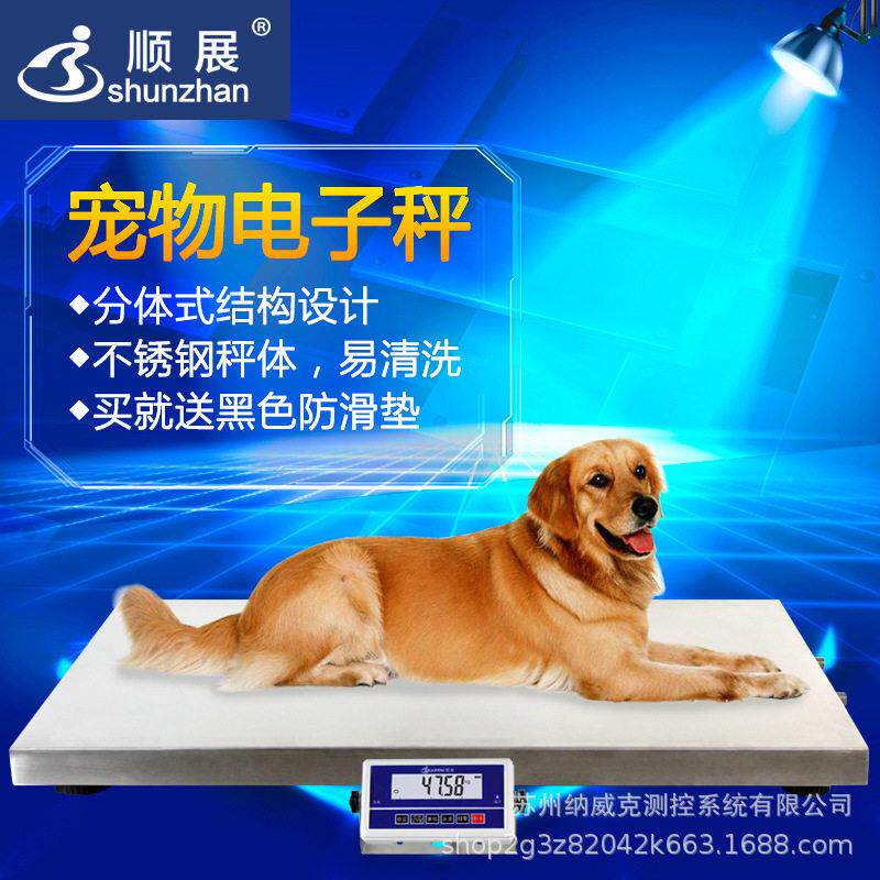 顺展宠物体重秤动物电子称狗秤连接落地称地磅宠物医院电子计重秤