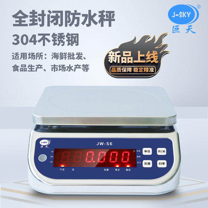 巨天工业电子秤15kg防水不锈钢称重秤水产海鲜食品全身防水秤
