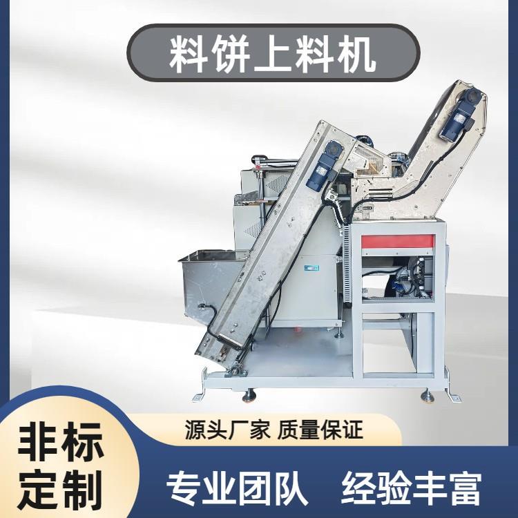 全自动料饼上料机皮带上料机新型自动上料饼的设备物料输送