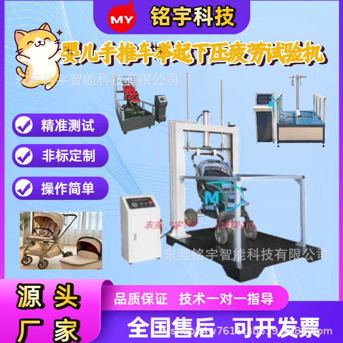童车婴儿手推车举起下压疲劳试验机婴童推车把手耐久强度测试仪