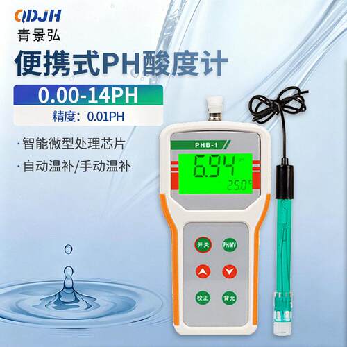 便携式PH计PHmeter数字酸度计0.01精度水产养殖便携式PH检测仪